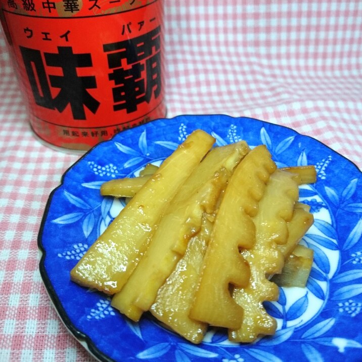 味覇 ウェイパー とたけのこで 簡単手作りメンマ レシピ 作り方 By あやめぇ 楽天レシピ 味覇 ウェイパー とたけのこで 簡単手作りメンマ レシピ 作り方 By あやめぇ 楽天レシピ
